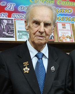 Поздравляем с 90-летием Сайкина Сергея Владимировича