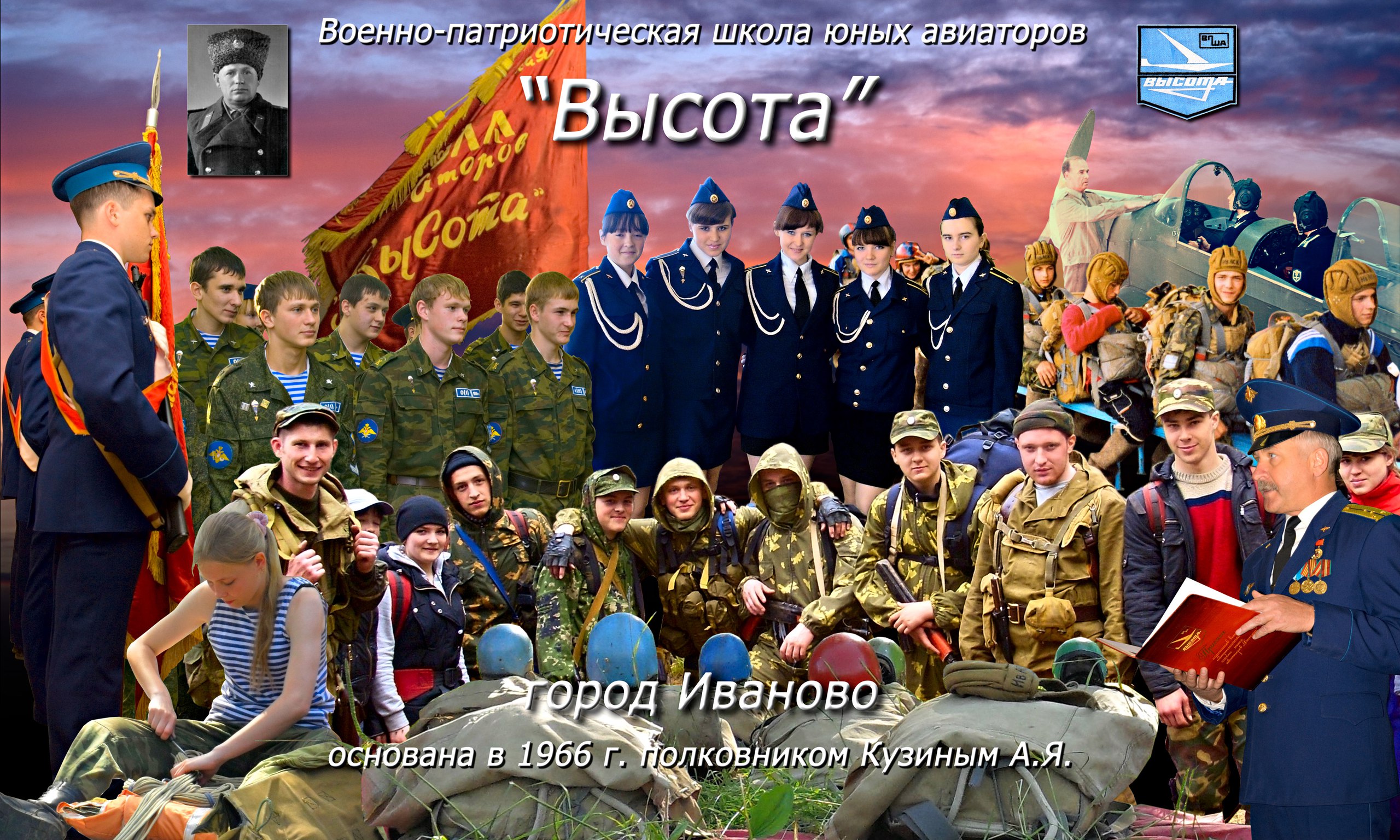 Праздничное мероприятие, посвящённое 50-летию Ивановской военно-патриотической школы авиаторов