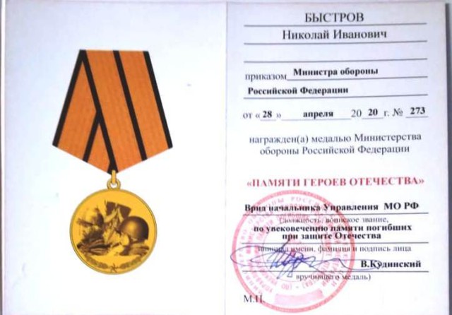 Поздравление Быстрова Николая Ивановича с заслуженной наградой