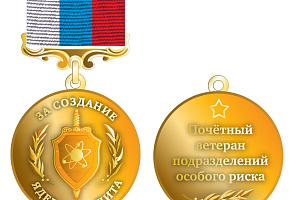Звание Почётный ветеран присвоено участнику испытаний ядерного оружия 