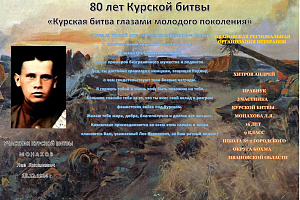 23 августа – день воинской славы России! 80 лет со дня победы Красной Армии над немецкой- фашистской армией в битве под Курском в 1943 году!