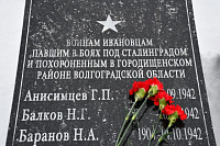 В Иванове почтили память участников Сталинградской битвы