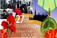 27 января 2024 года исполняется 80 лет со дня полного освобождения Ленинграда от фашистской блокады.