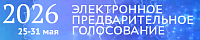 Предварительное голосование