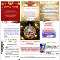 Пусть 2025 год принесёт вам только радость, здоровье и успех, дорогие ветераны!