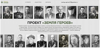 В Ивановской области реализуется просветительский проект «Земля героев»