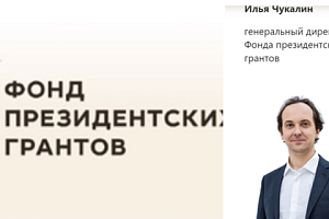 Председателям местных (городских и районных) организаций Всероссийской организации ветеранов о прямом эфире 3 сентября с генеральным директором Фонда президентских грантов Ильей Чукалиным