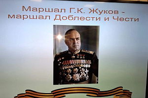 Маршал Жуков Г.К. -закрытие выставки в музее полка "Нормандия Неман". город Иваново-2025 г.