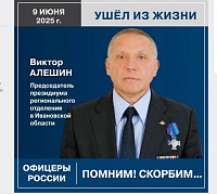 Соболезнование в связи с безвременной утратой Виктора Викторовича Алёшина. Соболезнование в связи с безвременной утратой Виктора Викторовича Алёшина.